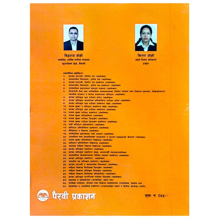Sahasachib%20Ra%20Upasachib%20Ko%20Pathyakram%20Ra%20Purana%20Prashna%20Haruko%20Sangalo%20%7C%20New%20Edition%202080%20-%20Image%202