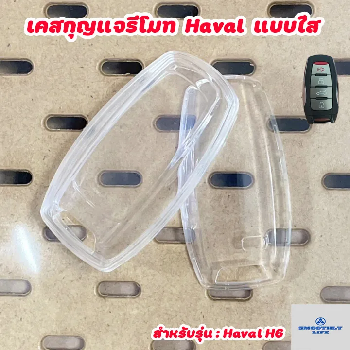Haval%20H6%20jolion%20clear%20car%20key%20case%20remote%20key%20case:%20Haval-02%20-%20Image%202