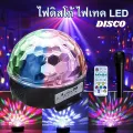 Disco Light, party light, USB flash light, music rhythm, RGB light, portable party light, room light, ready to ship from Thailand. 