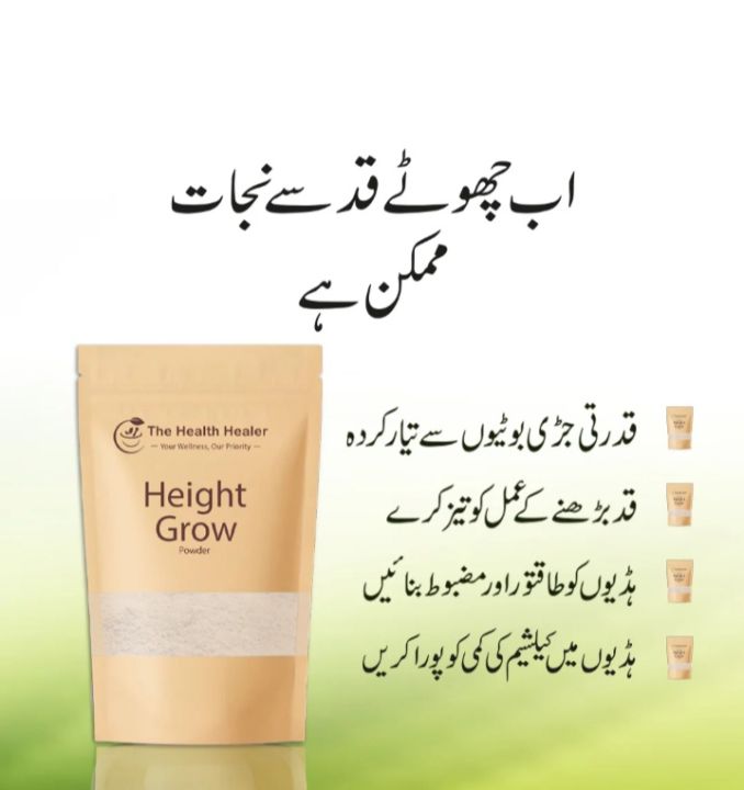 Height Grow Powder