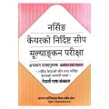 Japanese Nursing Care Book | Revised 2nd Edition 2026 | Nursing Care Nirdisht Ship Mulyankan Parikshya Adhyayan Pathya Pustak | Nepali Edition. 