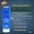 Car Air Conditioner Leak Sealant Solution R134A + Solution Refill Head (Free Leak Checking Solution 20ml. 70 Baht) [005]. 