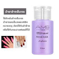 AMS nail gel polish remover plain Nail Polish Remover Gel polish remover set nail polish remover bottle type easy to use 160ml. 