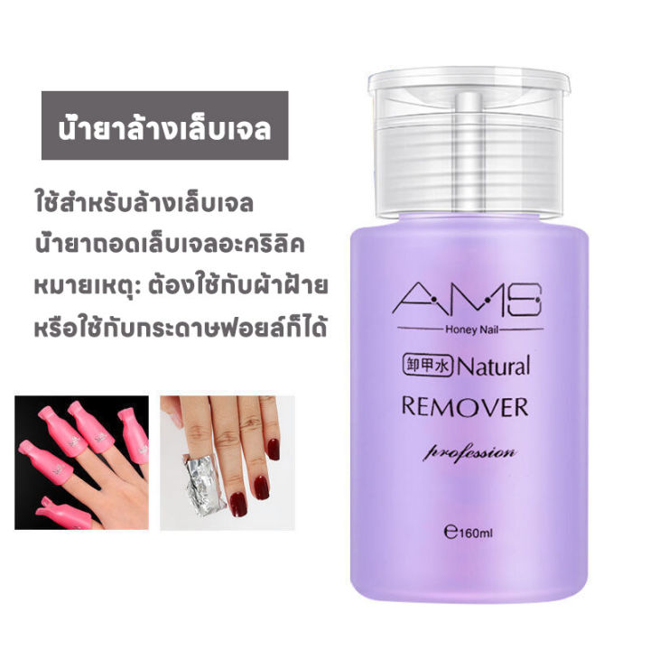 AMS%20nail%20gel%20polish%20remover%20plain%20Nail%20Polish%20Remover%20Gel%20polish%20remover%20set%20nail%20polish%20remover%20bottle%20type%20easy%20to%20use%20160ml%20-%20Image%209