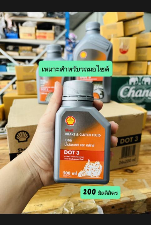 New Size 200 ml shell Dot3 brake fluid suitable for motorcycles ready to ship
