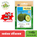 Chia Tai (buy 10 get 1 free) melon Princess size 1G, about 30 melon seeds, melon seeds, vegetable seeds, garden vegetables. 