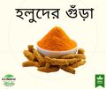 100% natural and organic Turmeric Powder/Holuder Gura/Holud Powder -200gm. 