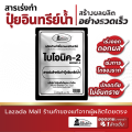 Bionic Bionic (Pat.2) 100 Grams, Microbial Accelerator 2, Used to Make Liquid Compost. Powder to Accelerate the Production of Liquid Organic Fertilizer. Accelerant for Making Compost, Biological Composting Liquid, Accelerant 2. 