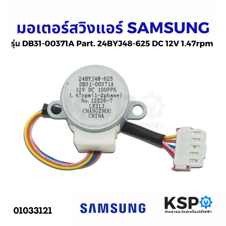 Samsung%20air%20conditioner%20swing%20motor%20model%20DG13B1-06%20Part%20No.%2024byj48-0401%20dc12v%201.47rpm%20(genuine)%20-%20Image%205