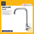 Hafele 566.12.201 brass sink faucet (sink faucet, cold water). 