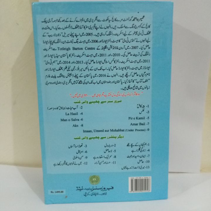 (HARD%20COVER)%20Umera%20Ahmed%20Most%20Selling%20Book%20Aab%20e%20Hayat%20-%20Image%204