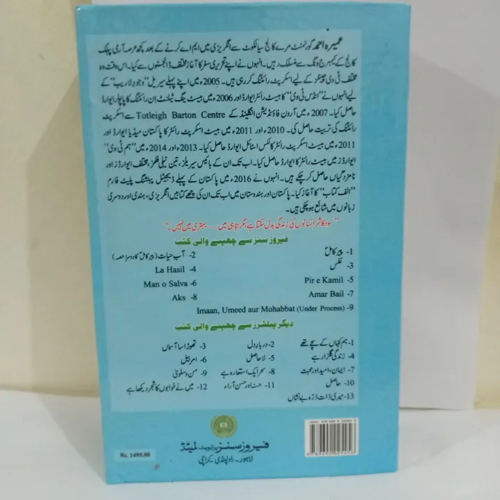 Umera%20Ahmed%20Most%20Selling%20Book%20Aab%20e%20Hayat%20-%20Image%204