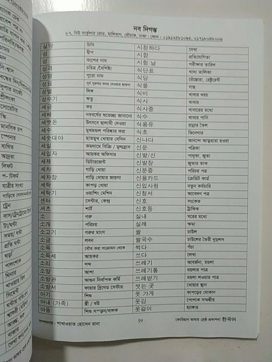 EPS-TOPIK%20Korean%20Language%20Book%20Basic+Word%20(Holy%20Mission)%20-%20Image%204