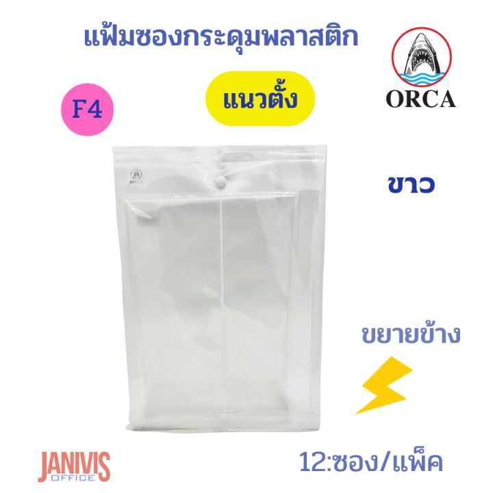 Orca%20F4%20vertical%20expansion%20plastic%20envelope%20Binder%201%20button%20(12%20pcs/pack)%20-%20Image%207