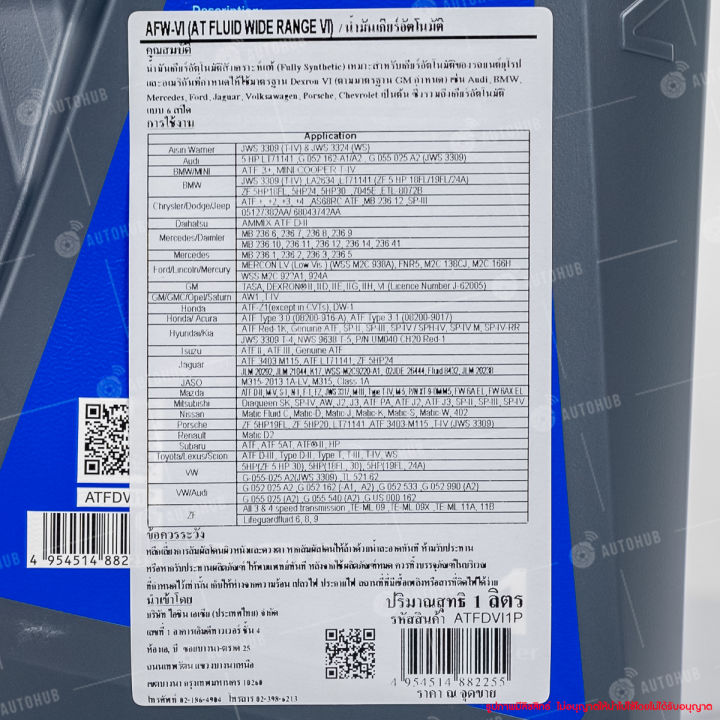 Aisin%20auto%20gear%20oil%20Aisin%20AFW-VI%20(dexron%206)%201L%20-%20Image%205