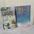 Main Anmol | Lahasil Pack of 2 Complete Novels. 