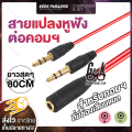 [Extra Long 80cm Audio Extension Cable] 3.5mm Headphone Adapter for PC & Notebook, Compatible with Devices with Separate Mic & Headphone Jacks, Durable & High-Quality Material, Clear Sound, Easy to Use[สายเพิ่มความยาว ยาวสุดๆ 80 ซม.] ใช้งานสะดวกมากขึ้น เห. 