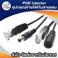 Power over Ethernet PoE Adapter injector + splitter kit Poe cable. 