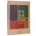 Colour Dictionary Applications Taisho Showa Era Color Manual Notebook CMYK Color Art Book Drawing Reference Book Latest Second.