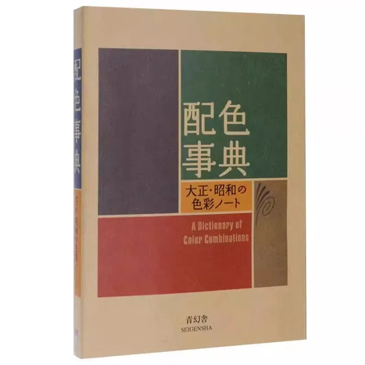 Colour%20Dictionary%20Applications%20Taisho%20Showa%20Era%20Color%20Manual%20Notebook%20CMYK%20Color%20Art%20Book%20Drawing%20Reference%20Book%20Latest%20Second%20-%20Image%203