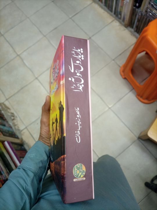 yar%20yaro%20se%20hona%20juda%20novel%20-%20Image%202