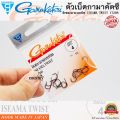 Gamakatsu iseama twist 17208 hook. 