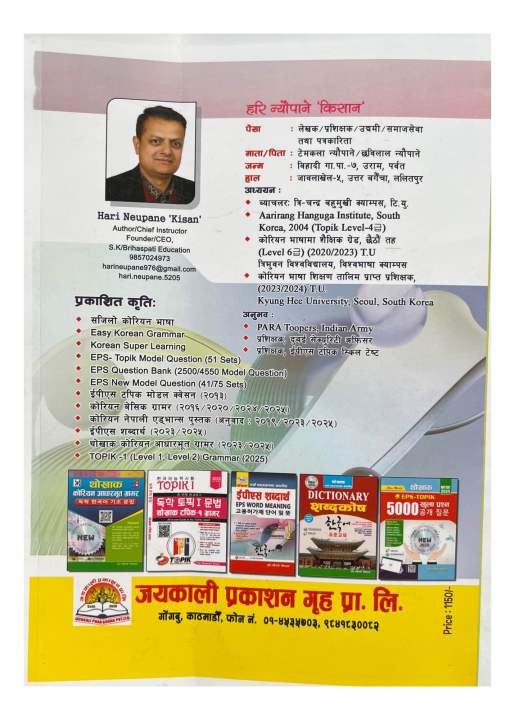 Jayakali%20EPS-TOPIC%20Naya%20Sajilo%20Korean%20UBT/CBT%202025%20%7C%7C%20Easy%20Korean%20Language%20%7C%7C%20Nepali%20Translated%20Korean%20Book%20%7C%7C%20New%20Edition%202081%20-%20Image%203