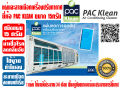 Mucous membranes for air conditioner 'Pac klean' 15g. 