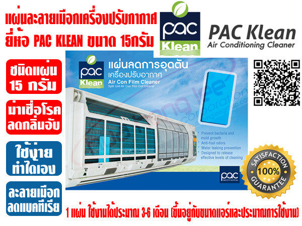 Mucous membranes for air conditioner 'Pac klean' 15g