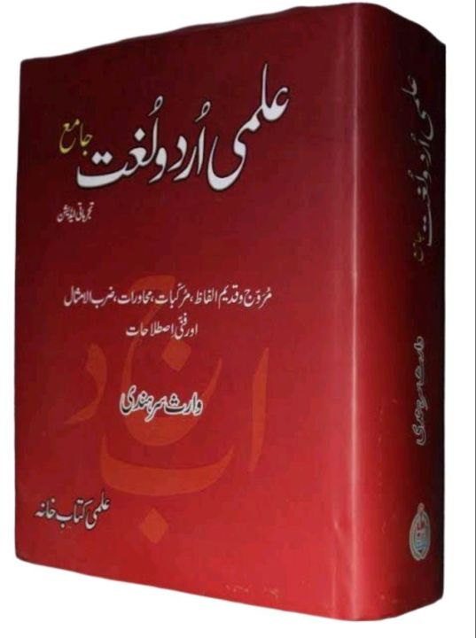 original Urdu lughat / Urdu dictionary