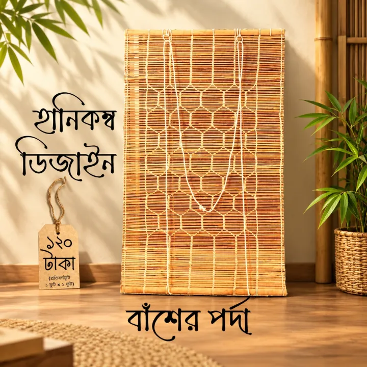 Premium Bamboo Blind | Basher Porda | Honeycomb Design | Natural Look ...