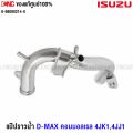 (Genuine Center) Isuzu D-MAX common rail 4jk1, 4jj1, Gold Series water rail, side cylinder Code 8-98090214-0. 
