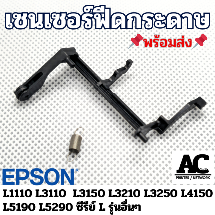 Epson l1110 l3110 l3150 l3210 l3250 l4150 l5190 l5290 Series L paper ...