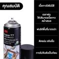 Super 77 (1 CAN) 3m permanent spray glue 3m universal spray adheshive [S24]. 