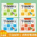 4books/set  Pre-School 600-word Calligraphy Practice Stickers Pen Control Training for Students and Chinese Characters Beginners. 