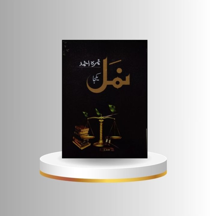 Namaal Novel by Nimra Ahmad