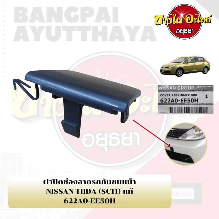 Nissan%20Tiida%20front%20bumper/car%20tow%20hook%20cover/front%20bumper%20hole%20cover/plastic%20front%20bumper%20hole%20cover%20%7Bgenuine%20zero%7D%20%5B622a0-ee50h%5D%20-%20Image%205