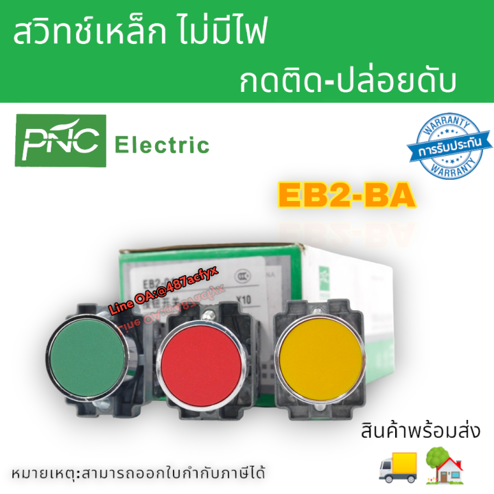 Push button switch 1no/1NC push button switch 22mm EB2-EA push button ...