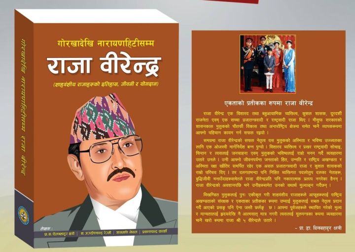 Raja%20Birendra%20-%20Image%202