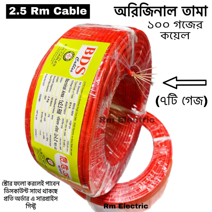 2.5%20RM/3.0%20RM%20House%20Wiring%20Cable%20100%25%20Copper%20BDS%20Cable%202.5%20RM/%203.0%20RM%20(100%20METER)%20Electric%20Cable%20Fire%20Proof%20PVC%20BYA-FR%20(2.5-rm)%20Black%20AND%20RED%20-%20Image%209