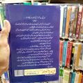 Wal Asr By Aziz Shahzad. 