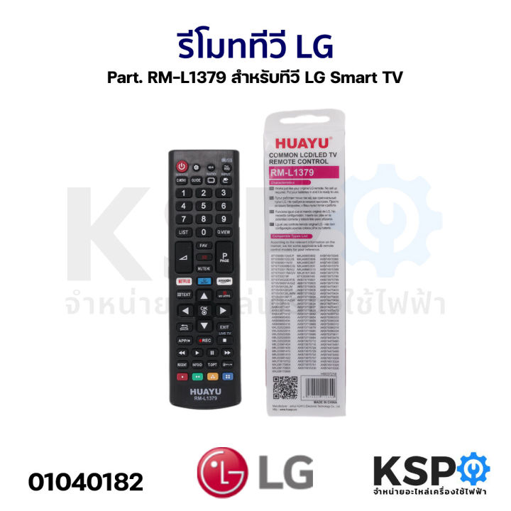 LG TV remote control. RM-L1379 for LG Smart TV