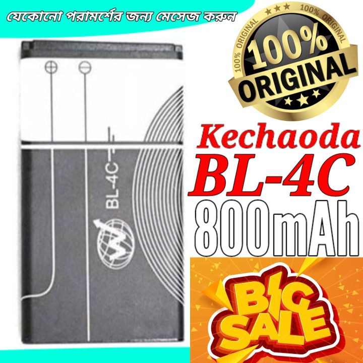 Kechaoda BL-4C Battery - Original Quality