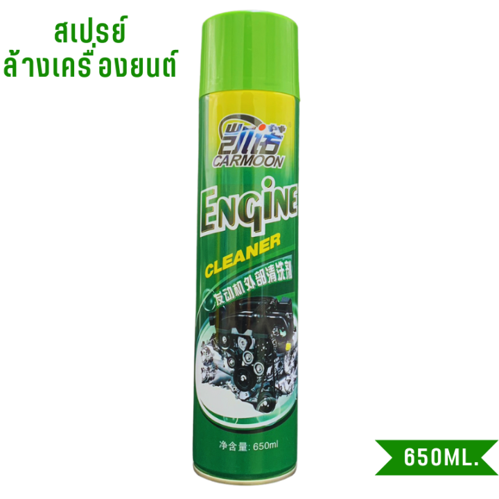Carmoon engine wash spray, oil stain cleaner, grease stains, foam spray, engine wash and rust prevention 650 ml