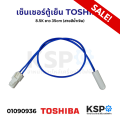 Toshiba refrigerator sensor 8.5k length 35cm (blue line) refrigerator parts. 