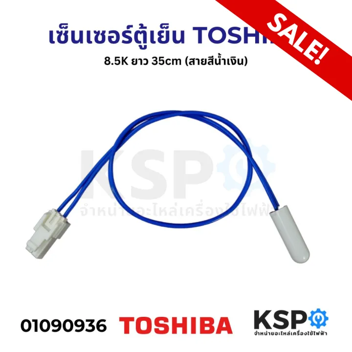 Toshiba%20refrigerator%20sensor%208.5k%20length%2035cm%20(blue%20line)%20refrigerator%20parts%20-%20Image%205