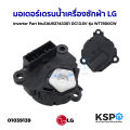 Lg Washing Machine Drain Motor Lg Inverter Part No. Eau63743301 Eau64283201 Dc13.5V Model Wt7800Cw Washing Machine Spare Parts. 