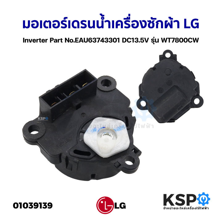 Lg Washing Machine Drain Motor Lg Inverter Part No. Eau63743301 Eau64283201 Dc13.5V Model Wt7800Cw Washing Machine Spare Parts