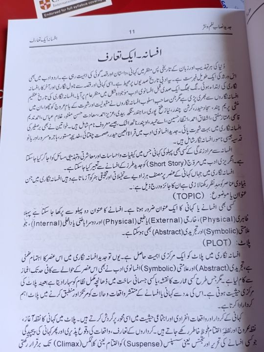 Nazm%20Nasar%20urdu%20%20O%20level%20%20By%20Dr%20Tariq%20%20Sultan%20%20New%20Edition%20-%20Image%206