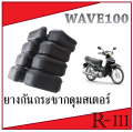 Hub Rubber, Shock Absorber Rubber, Steering Hub Rubber, Genuine Grade, Wave, Wave100, Wave, Wave100, Rear Steering Hub Rubber, Wave100, Shock Absorber Rubber, Honda Wave100, Old Model.. 